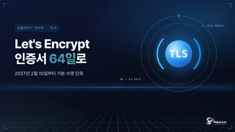 Let's Encrypt, 2027년 2월부터 인증서 수명 64일로 단축